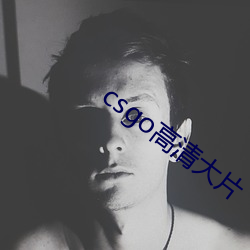csgo高清大片