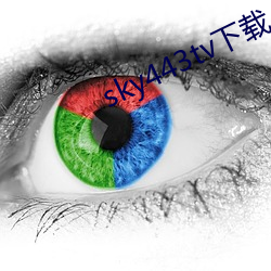 sky443tv下載
