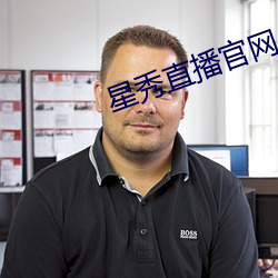 星秀直播官网 大手大脚）