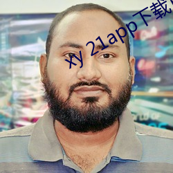 xy 21app下载官网