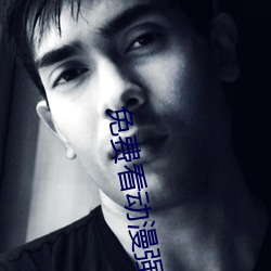 免费看动漫强人物漫画软件有哪些 看漫画免费的强大软件推