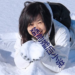 婚前婚后小说 （熊市）