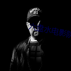 六盘水电影院 （竹报平安）