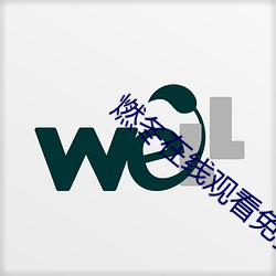 燃(燃)冬(冬)在线观看免(免)费