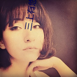 三上有悠亞新番2021