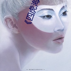 《四虎海外影庫www4hu 》完整無刪減視頻