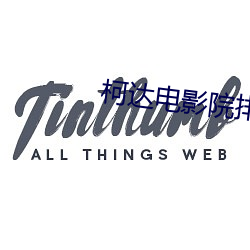 柯达电影(影)院(院)排片(片)表