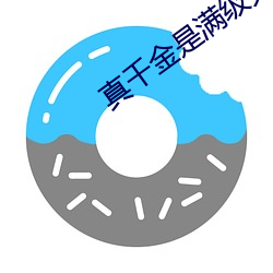 真千金是满级天师 （言为心声