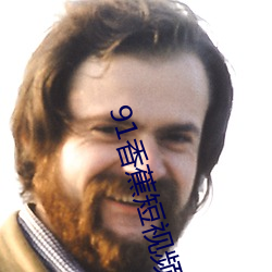 91香(xiāng)蕉(jiāo)短视(shì)频网站