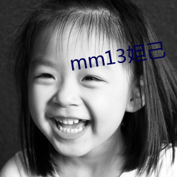 mm13妲己