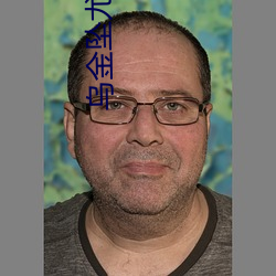乌金坠尤四姐