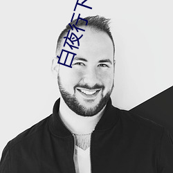 白夜(夜)行(行)下载