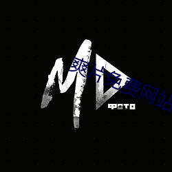 爽片免(miǎn)费网(wǎng)站