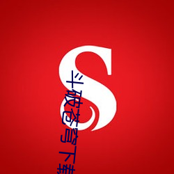 斗破苍穹(穹)下载(載)