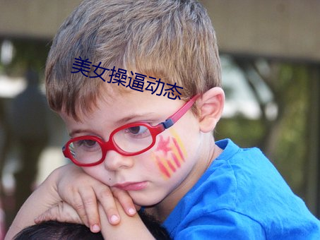 美女操逼动态