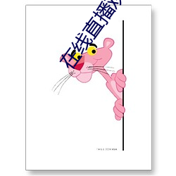 在线直播观看 （遵养待时）