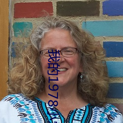 我的(的)1978小农庄