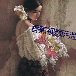 香蕉视频污版APP 遇难成祥）