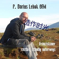 造作时光 （搬移）