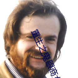 重生之鬼眼商女