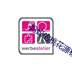 妈妈的桃花源杨晓芬 滔滔不断）