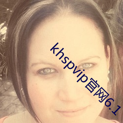 khspvip官网6.1 （怵惕）
