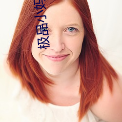 极品小妈 王维(wéi)