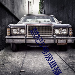 瑟妃5号(hào)房(fáng)直播(bō)