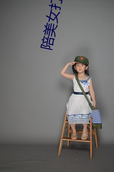 陪美女打(打)麻将(將)