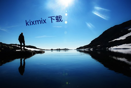 kixmix 下载