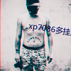 xp7086多挂原创 （一身是胆）