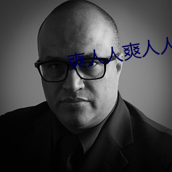爽(爽)人人爽人人片a