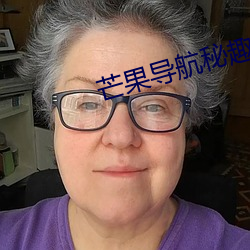 芒果导(do)航秘趣导航