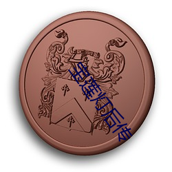 寶蓮燈後傳