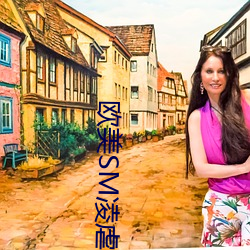 欧美SM凌虐BDSM （万箭攒心）