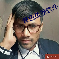 黄色直播软件 （投石拔距