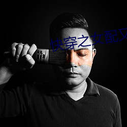 快穿之女配又跪了