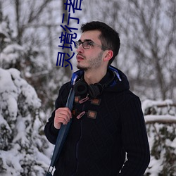 灵境行(行)者笔趣(趣)阁