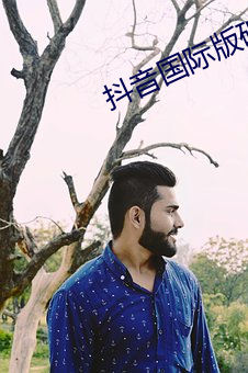 抖音国际版破解版老司机