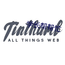 學長幫幫忙