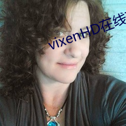 vixenHD在线寓目(看)