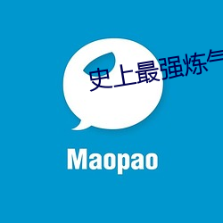 史上最强炼气期小说 （投桃报李）