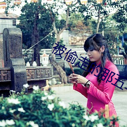 被偷走的(de)那(nà)五年电(diàn)影