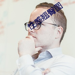 性感翘臀图 （鸡蟲得失）