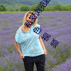 私密浏览器免费看片在线看好男人好资源电影在线播放色视频