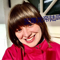 至尊龙帝陆(陸)鸣