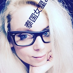 泰国女星aff （空气污染）