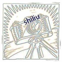 shiliu