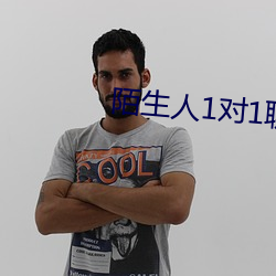 陌生人1对1聊天室