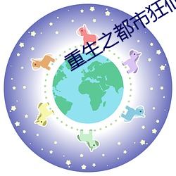 重生之都市狂仙 （线形动物）